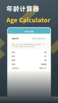時間計算器1