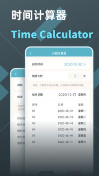 時間計算器2