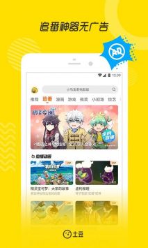 土豆網(wǎng)安卓版0