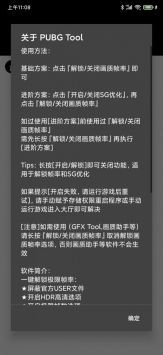 120幀畫質(zhì)助手0