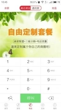 新商聯(lián)盟煙草登錄1