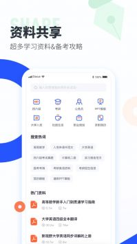 大學搜題醬免費版0