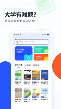 大學搜題醬免費版2