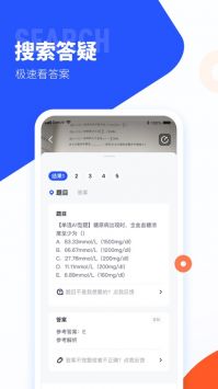 大學搜題醬免費版3