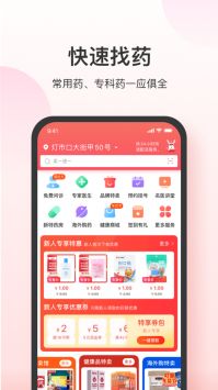 叮當(dāng)快藥安卓版0