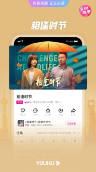 優酷app官方版1