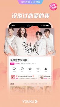 優酷app官方版3