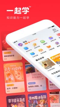 一起學app學生版4