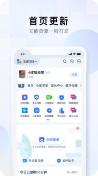 小度app2022最新版4
