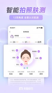 美麗修行安卓版3
