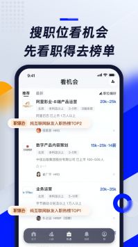 脈脈安卓版2