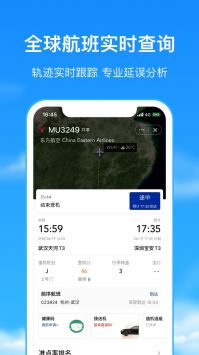 航班管家官方版0