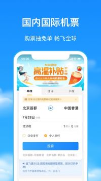 航班管家官方版1