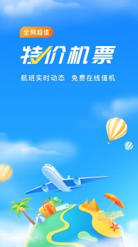 航班管家官方版2