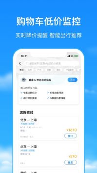 航班管家官方版3