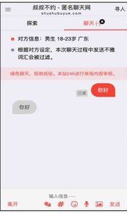 叔叔不約匿名聊天網站1