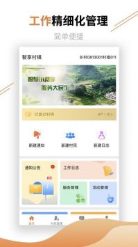 村鎮(zhèn)建設管理平臺0