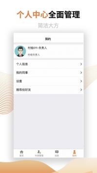 村鎮(zhèn)建設管理平臺1