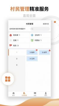 村鎮(zhèn)建設管理平臺2