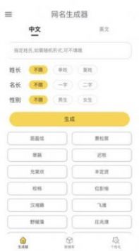 網名生成器app0
