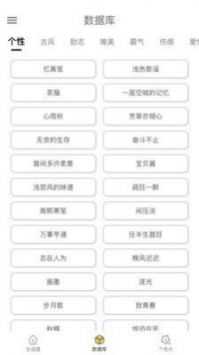 網名生成器app2