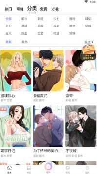 差差漫畫登錄頁面入口鏈接0