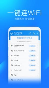 wifi萬能鑰匙安裝2022最新版1