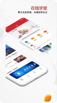保密觀app官網1