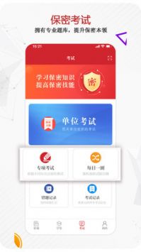保密觀app官網2
