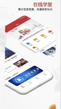 保密觀app手機版0