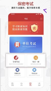 保密觀app手機版1