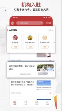 保密觀app手機版2
