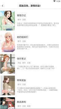 差差漫畫無刪減免費版3