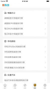 快科技手機版1