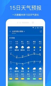 天氣預報2022年最新版免費0