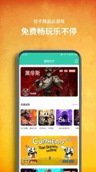 餃子云游戲20223