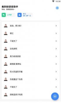 奧利給語音助手0