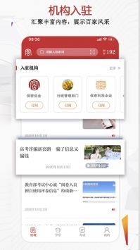 保密觀app官方2