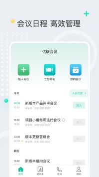 億聯會議1