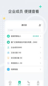 億聯會議3