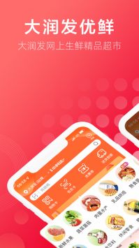 大潤發優鮮商城4