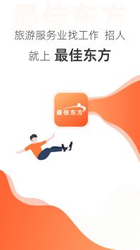 最佳東方app手機版4