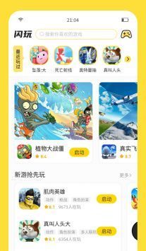 閃玩最新版0