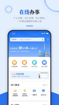 津心辦app3