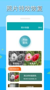 深度照片恢復0