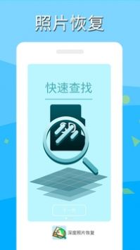 深度照片恢復3