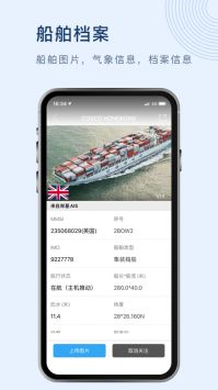 船訊網app最新版0