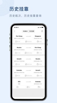 船訊網app最新版1
