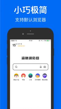鯊魚瀏覽器官方版2