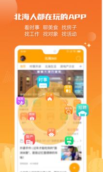北海365租房網(wǎng)2